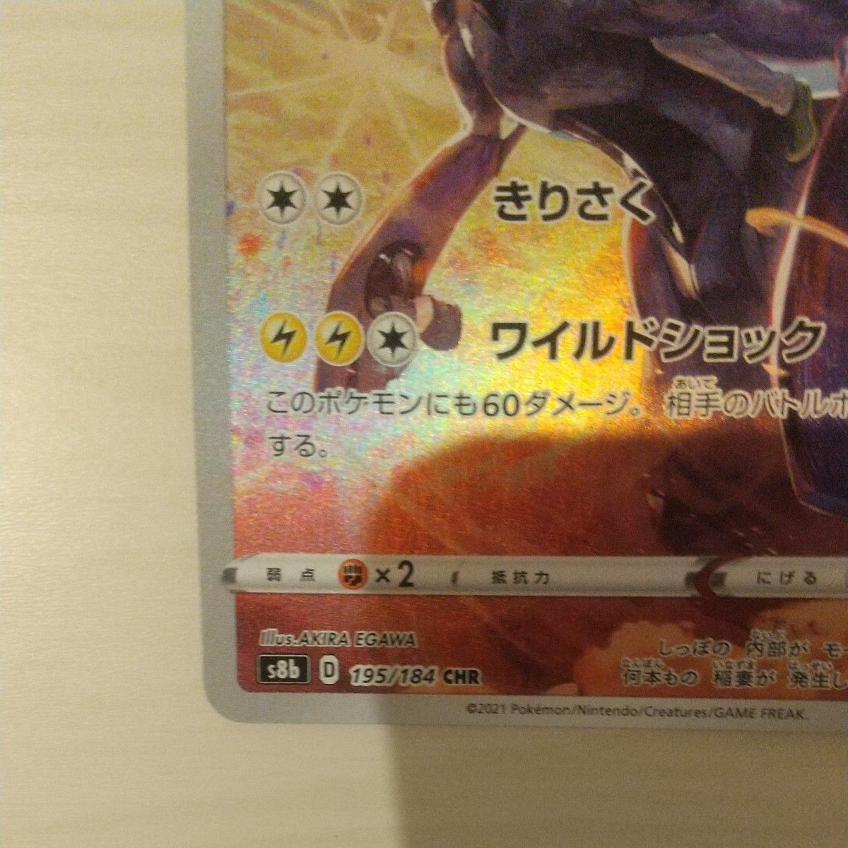 ゼクロム CHR s8b 195/184 ポケモンカード|Yahoo!フリマ(旧 ゼクロム CHR s8b 195/184 ポケモンカード|Yahoo!フリマ(旧