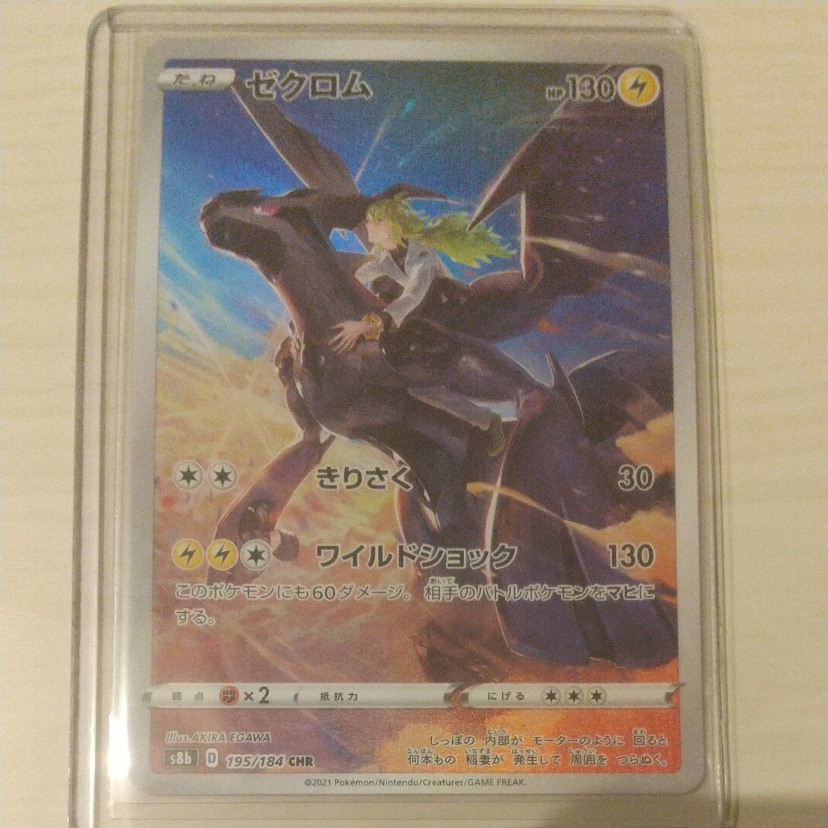 ゼクロム CHR s8b 195/184 ポケモンカード|Yahoo!フリマ(旧 ゼクロム CHR s8b 195/184 ポケモンカード|Yahoo!フリマ(旧