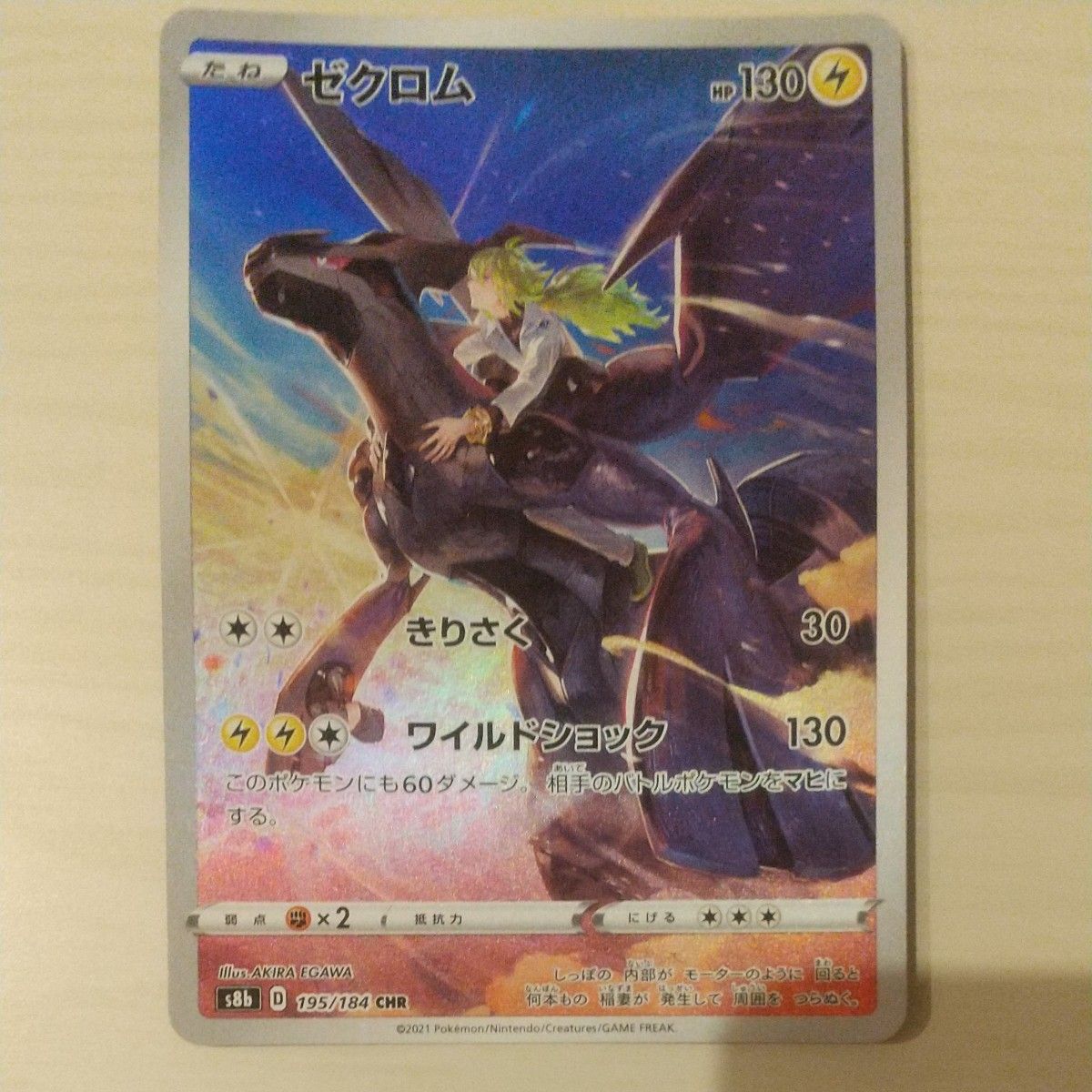 ゼクロム CHR s8b 195/184 ポケモンカード|Yahoo!フリマ(旧 ゼクロム CHR s8b 195/184 ポケモンカード|Yahoo!フリマ(旧