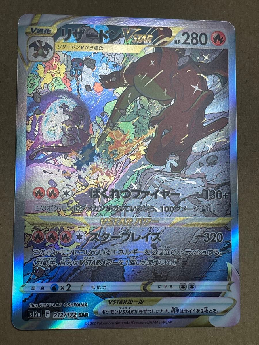 ポケモンカード リザードンVSTAR SAR レリーフ抜け エラー ポケモンカード リザードンVSTAR SAR レリーフ抜け エラー