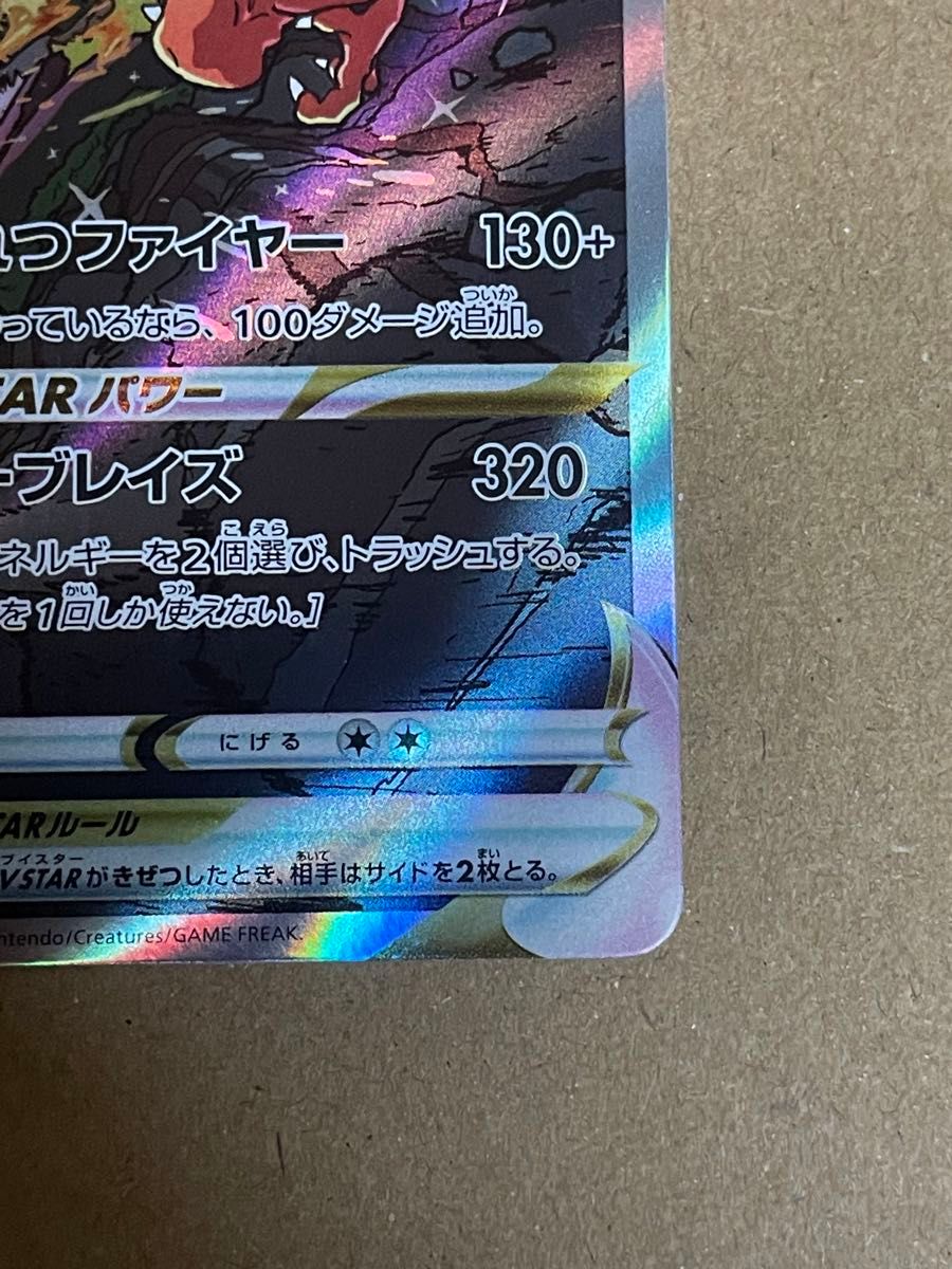 ポケモンカード リザードンVSTAR SAR レリーフ抜け エラー ポケモンカード リザードンVSTAR SAR レリーフ抜け エラー