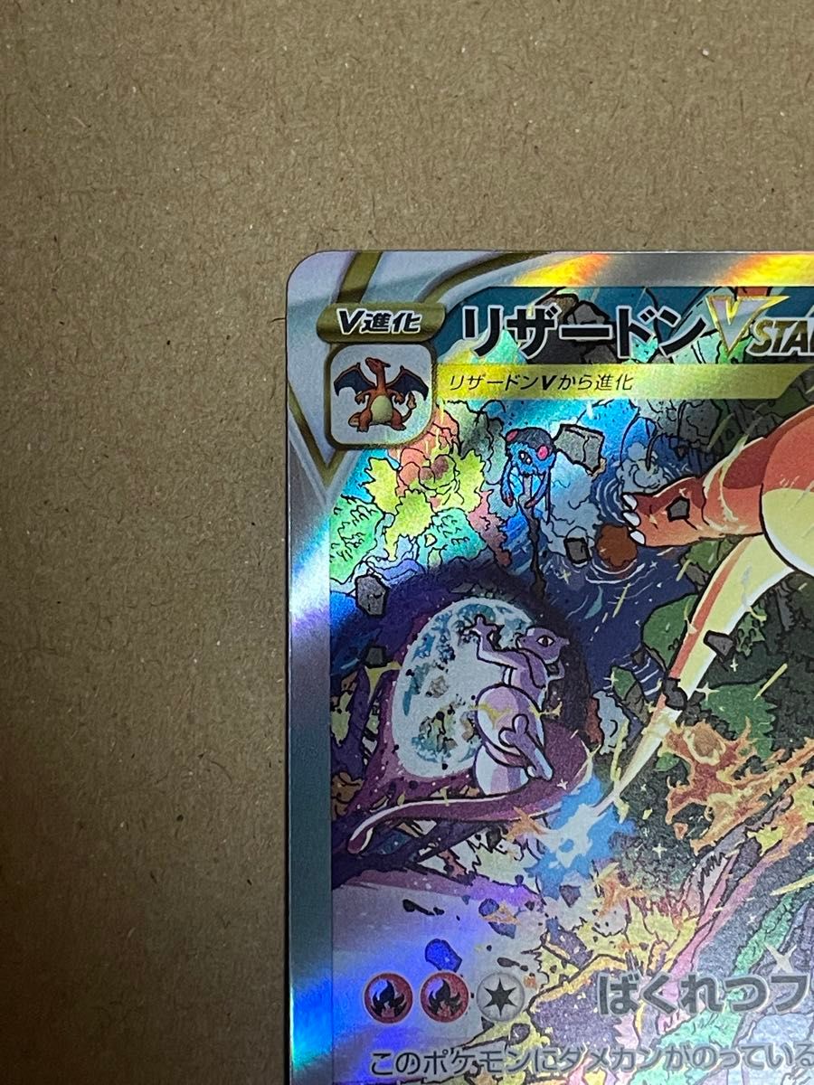 ポケモンカード リザードンVSTAR SAR レリーフ抜け エラー ポケモンカード リザードンVSTAR SAR レリーフ抜け エラー