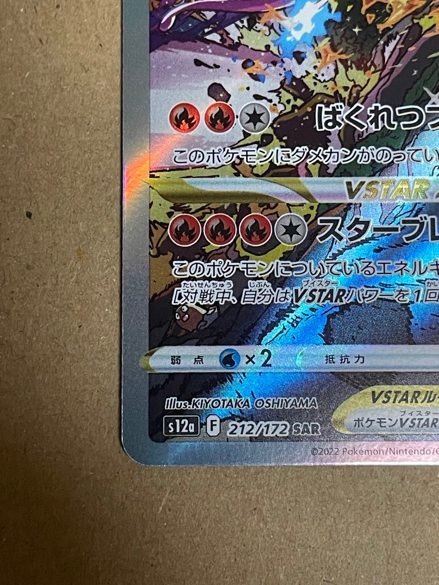 ポケモンカード リザードンVSTAR SAR レリーフ抜け エラー ポケモンカード リザードンVSTAR SAR レリーフ抜け エラー