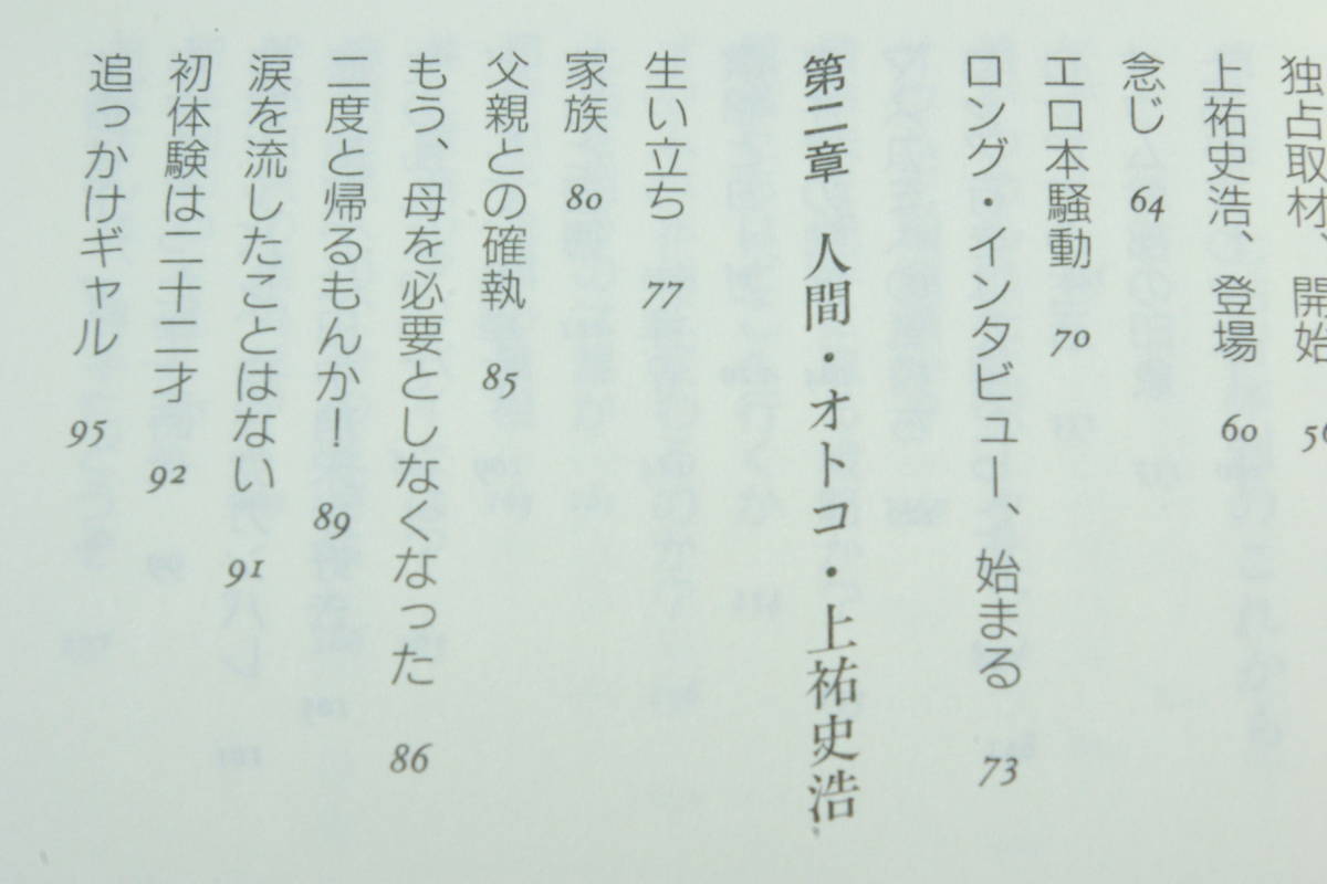 おまけ付き　「上祐史浩　　亡国日本に咲いた芥子の花」渡辺正次郎_画像2