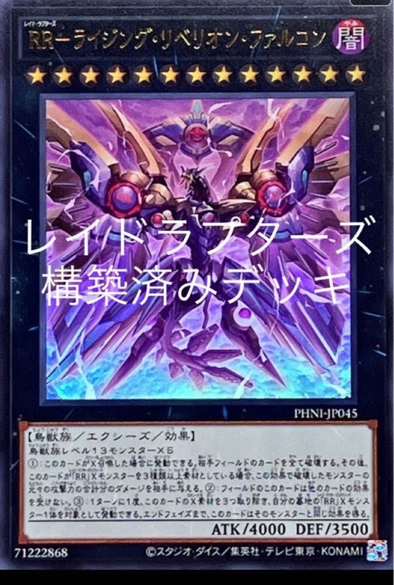 遊戯王 RR 構築済みデッキ レイドラプターズ メイン40 EX15枚 遊戯王 RR 構築済みデッキ レイドラプターズ メイン40 EX15枚