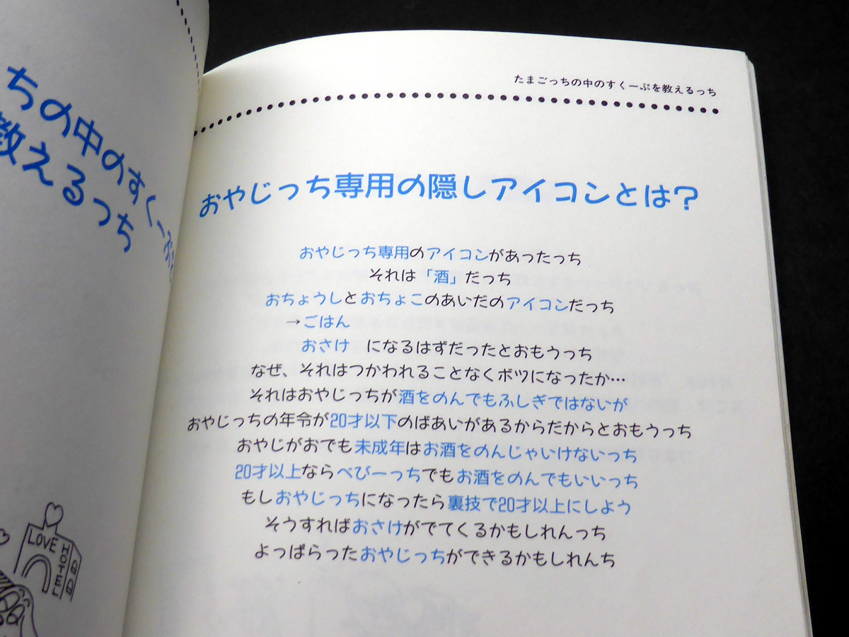 ヤフオク たまごっち たまごの裏ワザ2 たまご裏博士 中 ヤフオク たまごっち たまごの裏ワザ2 たまご裏博士 中
