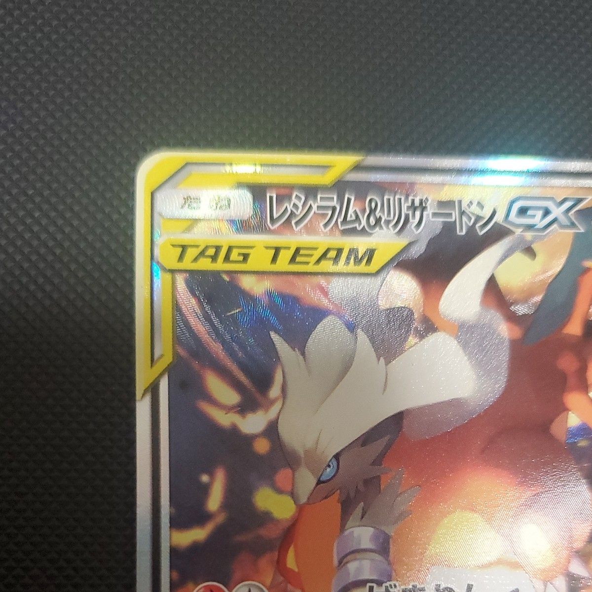ポケモンカード レシラム&リザードンGX スペシャルアート SR ポケモンカード レシラム&リザードンGX スペシャルアート SR