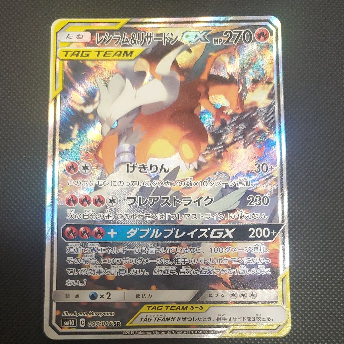 ポケモンカード レシラム&リザードンGX スペシャルアート SR ポケモンカード レシラム&リザードンGX スペシャルアート SR