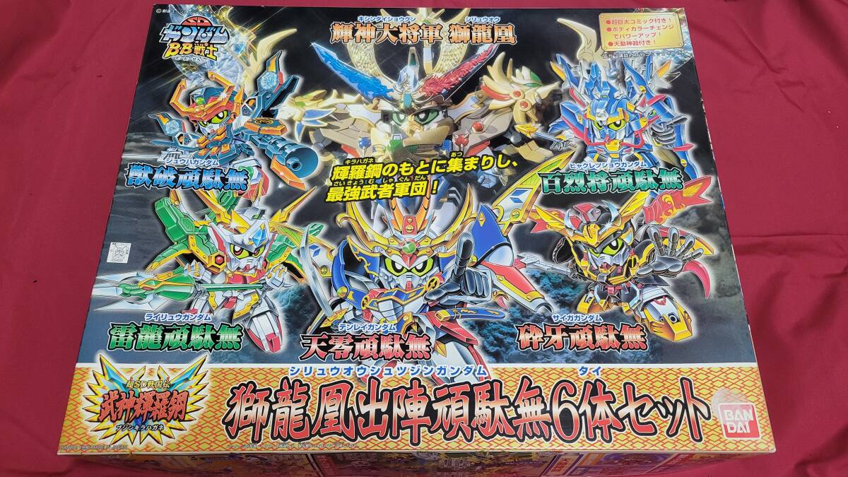 獅龍凰出陣頑駄無6体セット SDガンダム BB戦士 武神輝羅鋼 未 獅龍凰出陣頑駄無6体セット SDガンダム BB戦士 武神輝羅鋼 未