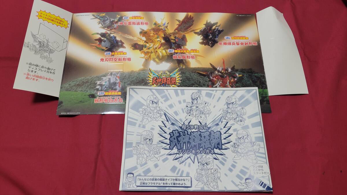 獅龍凰出陣頑駄無6体セット SDガンダム BB戦士 武神輝羅鋼 未 獅龍凰出陣頑駄無6体セット SDガンダム BB戦士 武神輝羅鋼 未