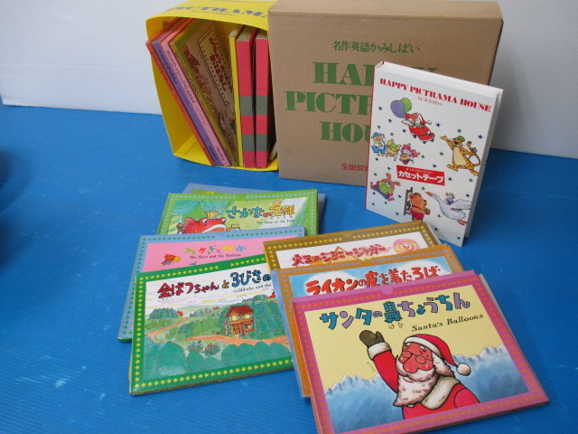 【お買い得品】　★ 全国教育研究所 ★　HAPPY PICTRAMA HOUSE　名作英語かみしばいセット　幼児英語教材　（FC184X403）