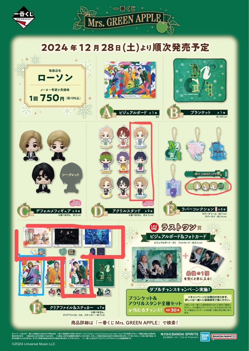 ミセスグリーンアップル 一番くじ|Yahoo!フリマ(旧PayPayフリマ) ミセスグリーンアップル 一番くじ|Yahoo!フリマ(旧PayPayフリマ)