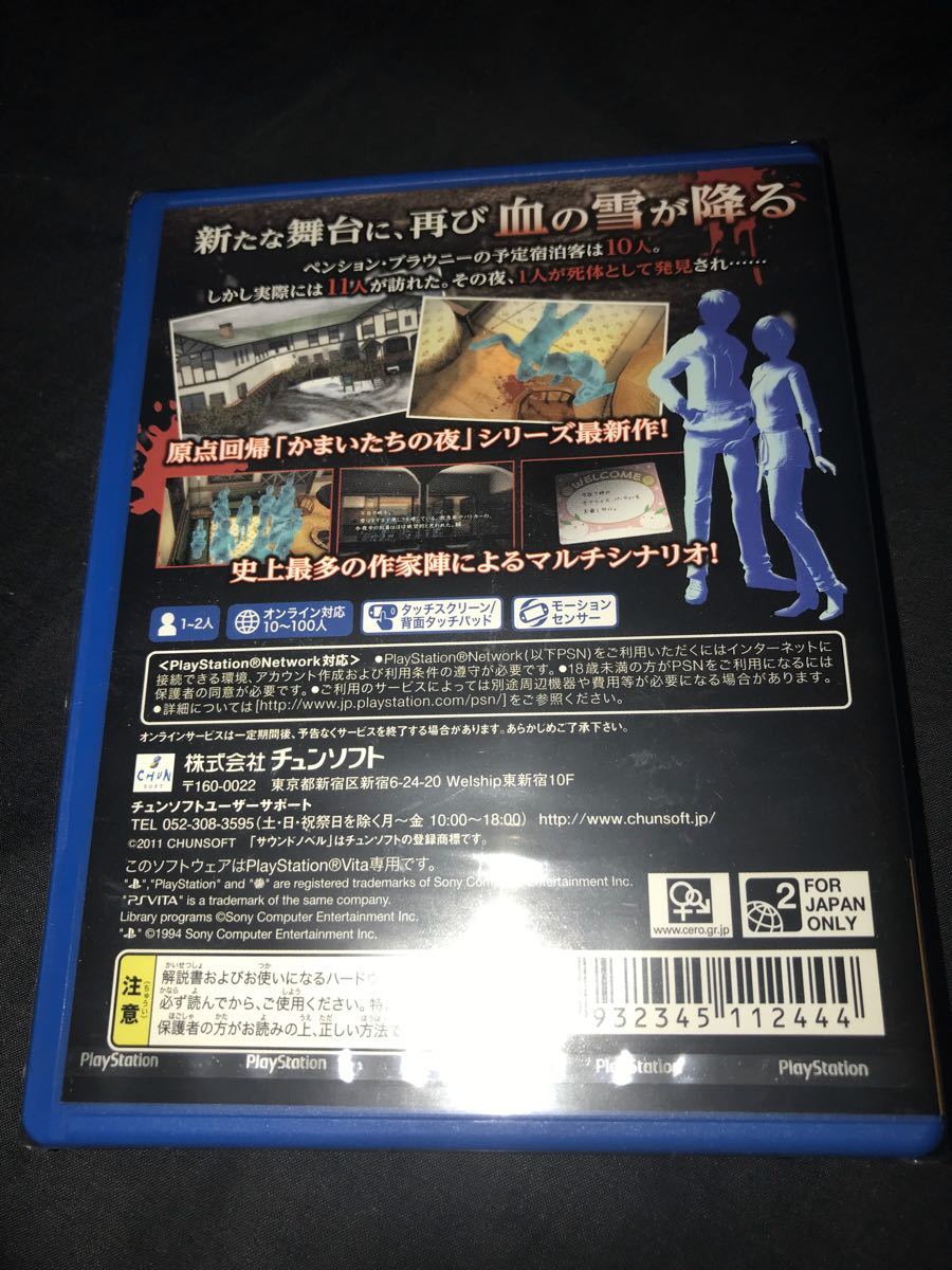 Paypayフリマ 新品未開封 真かまいたちの夜 11人目の訪問者 特典 プレミアムディスク付き Paypayフリマ 新品未開封 真かまいたちの夜 11人目の訪問者 特典 プレミアムディスク付き