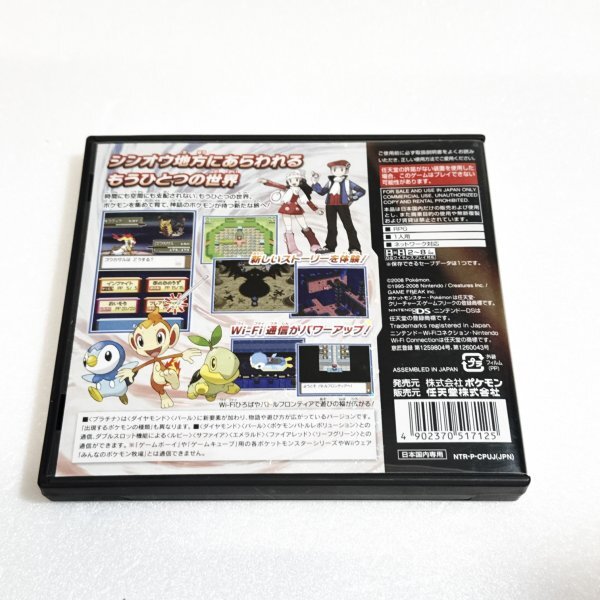 ポケットモンスタープラチナ【ソフト認識確認済】 ニンテンドー ポケットモンスタープラチナ【ソフト認識確認済】 ニンテンドー