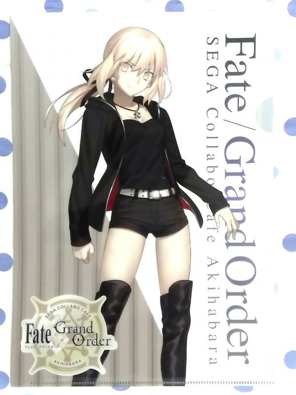 FGO セガカフェ限定クリアファイル セイバーオルタ アルトリア Fate/Grand Order セガコラボカフェ_画像1