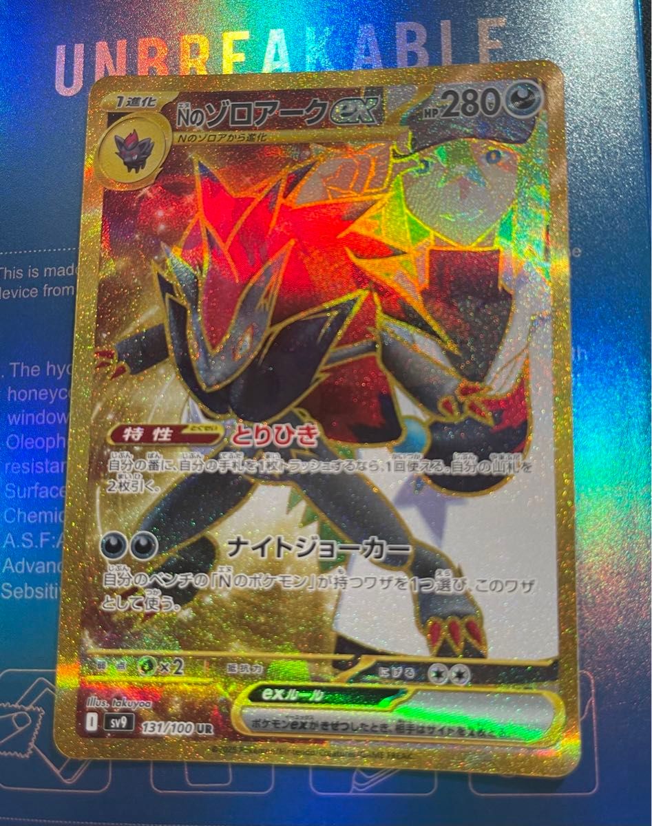 Nのゾロアークex UR エラーカード|Yahoo!フリマ(旧PayPayフリマ) Nのゾロアークex UR エラーカード|Yahoo!フリマ(旧PayPayフリマ)
