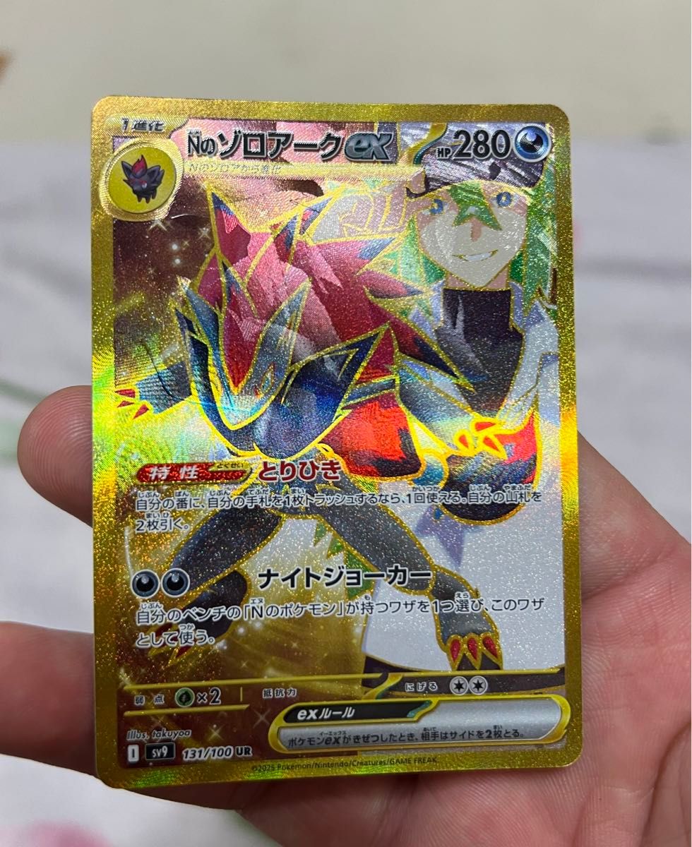 Nのゾロアークex UR エラーカード|Yahoo!フリマ(旧PayPayフリマ) Nのゾロアークex UR エラーカード|Yahoo!フリマ(旧PayPayフリマ)