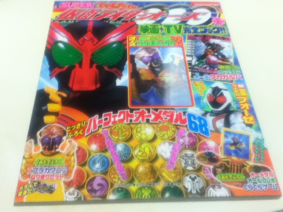 SUPER... kun × Kamen Rider o-z фильм +TV совершенно книжка ... kun 9 месяц номер больше . дополнение не использовался 