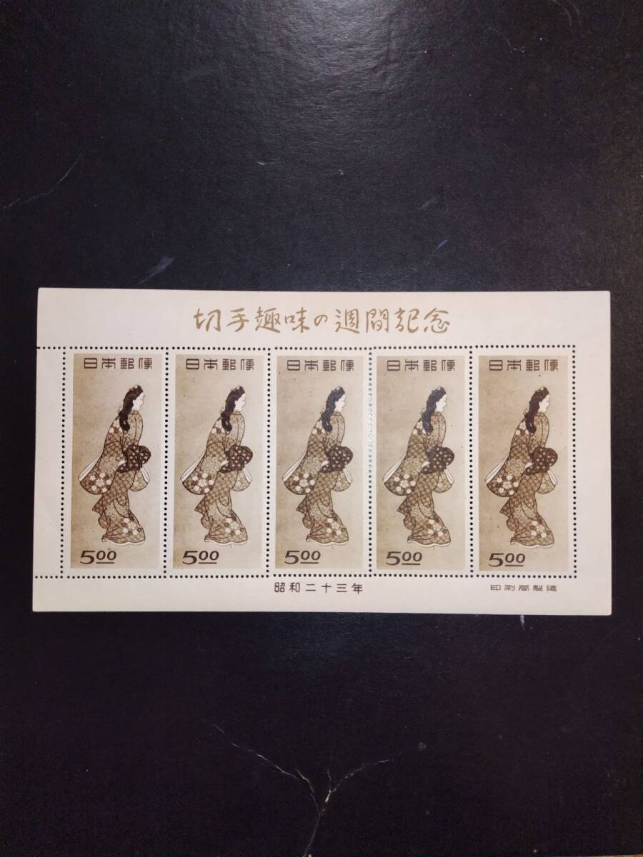 見返り美人 昭和23年 切手趣味の週間記念|日本 見返り美人 昭和23年 切手趣味の週間記念|日本