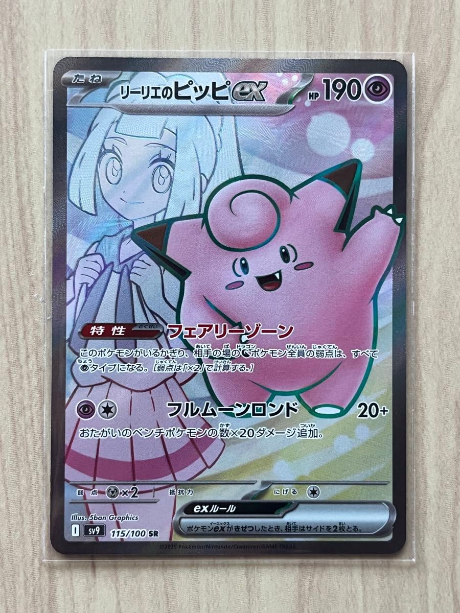 リーリエのピッピex SR バトルパートナーズ ポケモンカード リーリエのピッピex SR バトルパートナーズ ポケモンカード