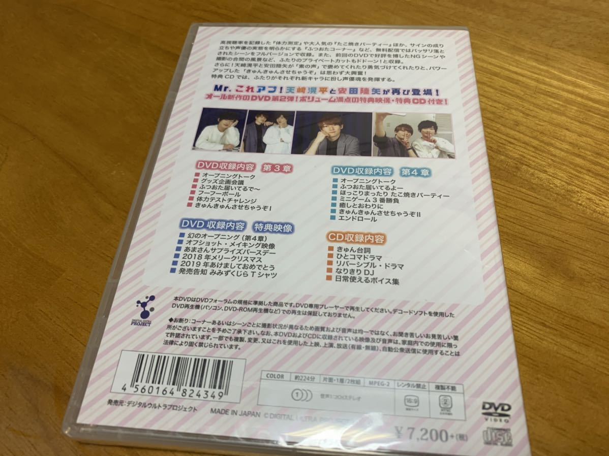 未開封品 これから声優アップデートバラエティ これアプ Deluxe Edition Vol.3 天崎滉平 安田陸矢