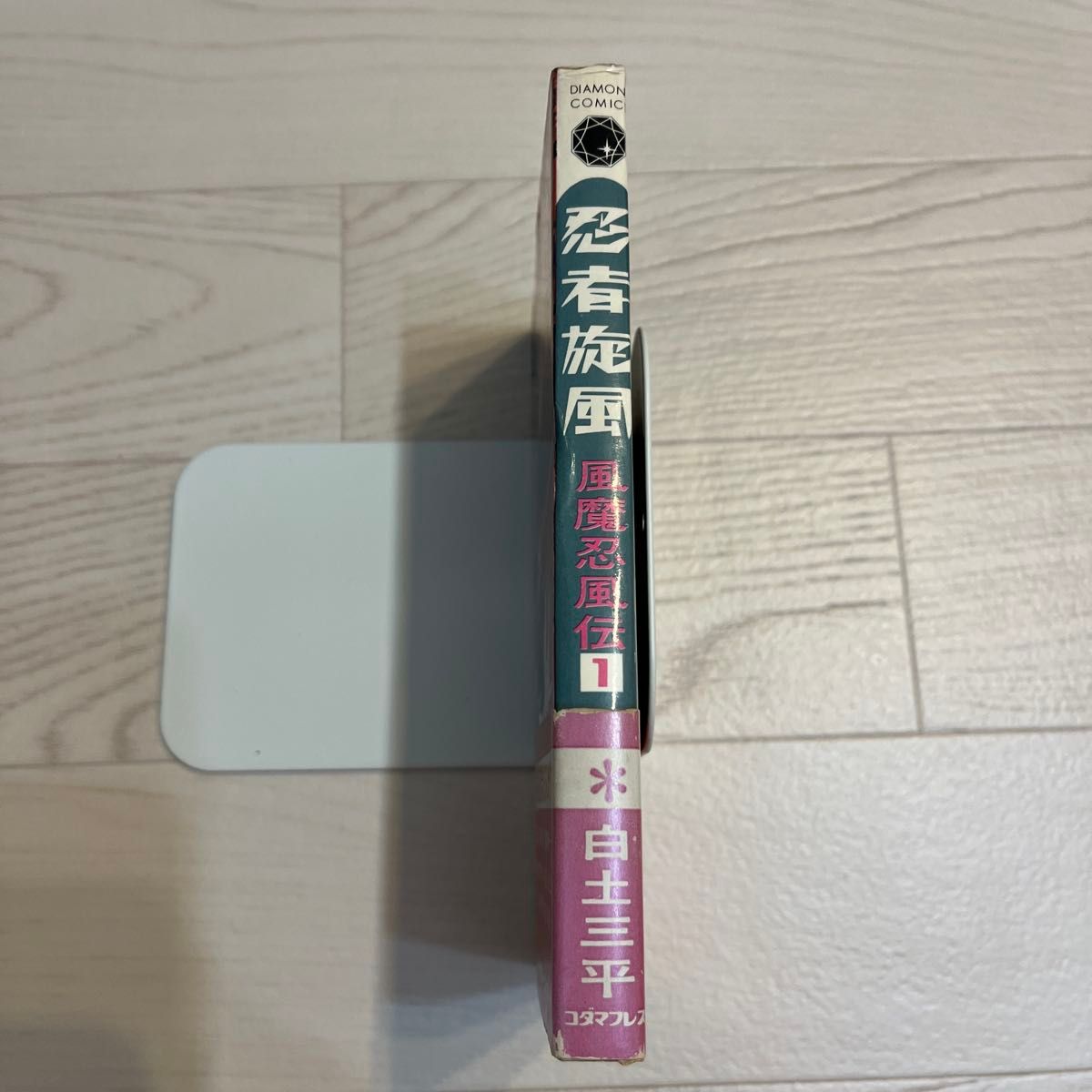忍者旋風 風魔忍風伝1 白土三平 ダイヤモンドコミックス|Yahoo 忍者旋風 風魔忍風伝1 白土三平 ダイヤモンドコミックス|Yahoo