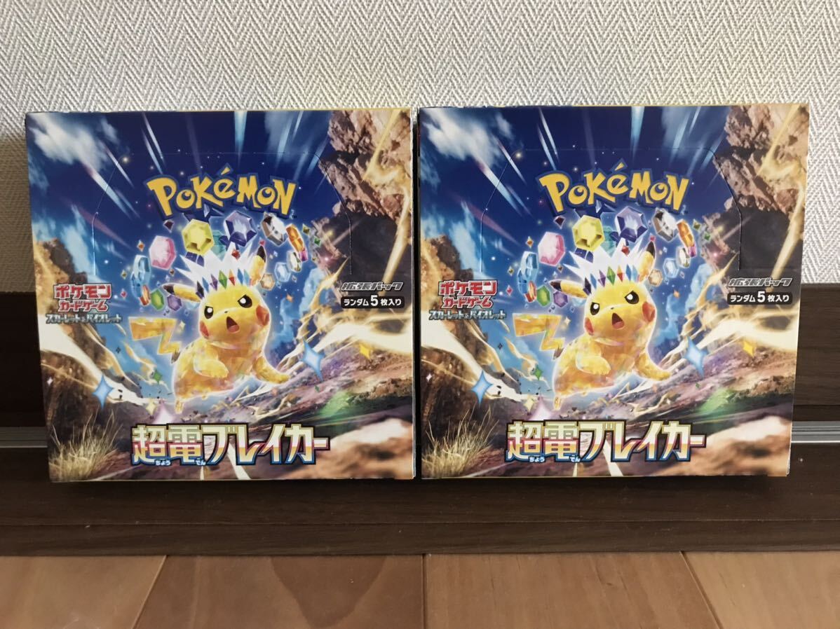 【ポケセン購入2BOXそのまま】超電ブレイカー 2BOXセット ポケモンカードゲーム 拡張パック 2ボックスセット