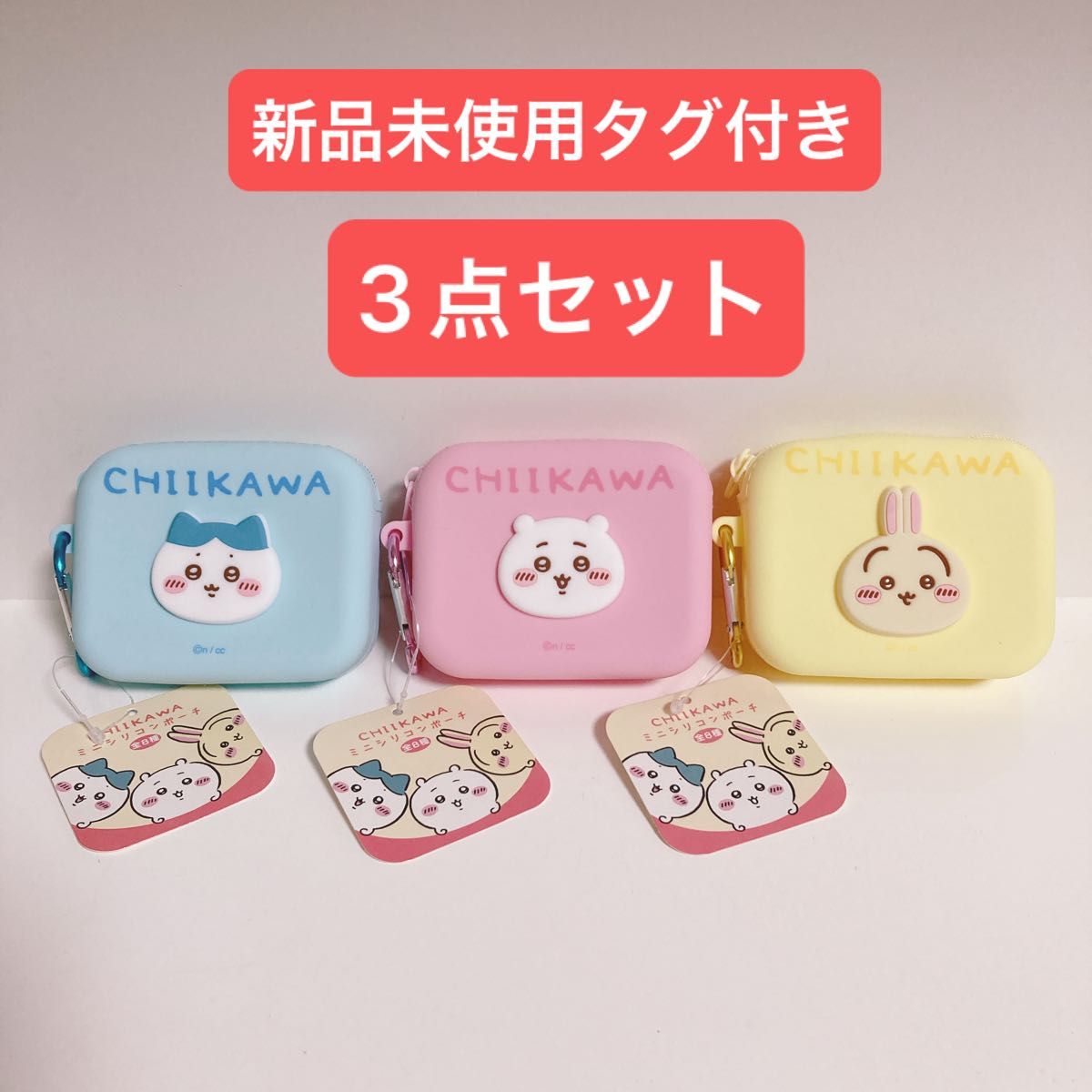 ちいかわ ハチワレ うさぎ ミニシリコンポーチ ミニ シリコン ちいかわ ハチワレ うさぎ ミニシリコンポーチ ミニ シリコン