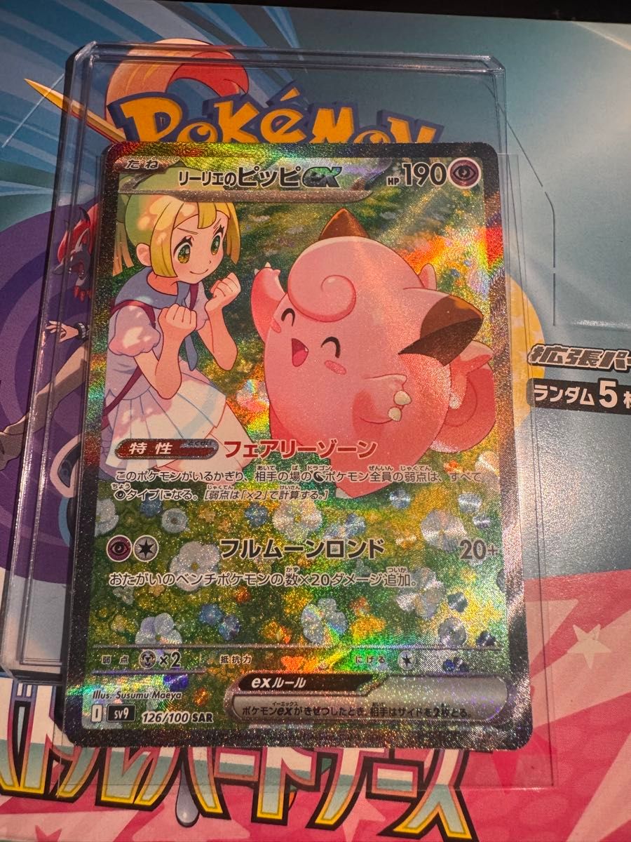 リーリエのピッピ ex 126/100 SAR|Yahoo!フリマ(旧PayPayフリマ) リーリエのピッピ ex 126/100 SAR|Yahoo!フリマ(旧PayPayフリマ)