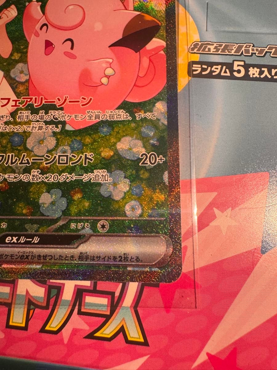 リーリエのピッピ ex 126/100 SAR|Yahoo!フリマ(旧PayPayフリマ) リーリエのピッピ ex 126/100 SAR|Yahoo!フリマ(旧PayPayフリマ)