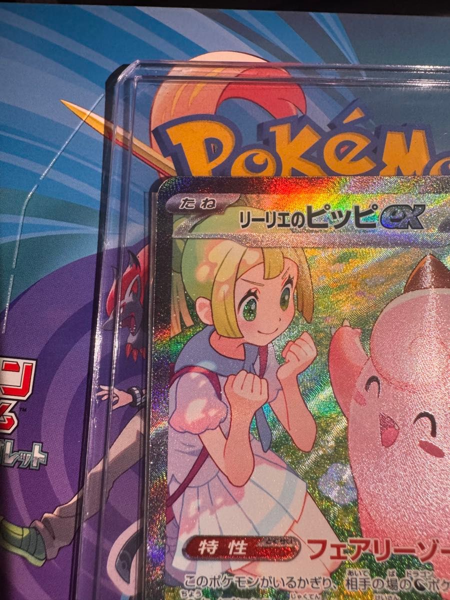 リーリエのピッピ ex 126/100 SAR|Yahoo!フリマ(旧PayPayフリマ) リーリエのピッピ ex 126/100 SAR|Yahoo!フリマ(旧PayPayフリマ)