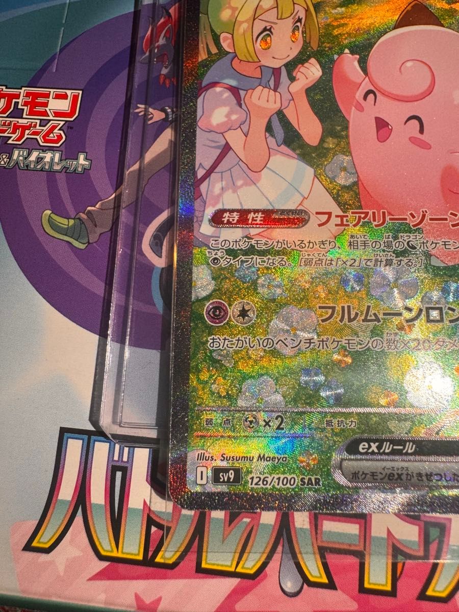 リーリエのピッピ ex 126/100 SAR|Yahoo!フリマ(旧PayPayフリマ) リーリエのピッピ ex 126/100 SAR|Yahoo!フリマ(旧PayPayフリマ)