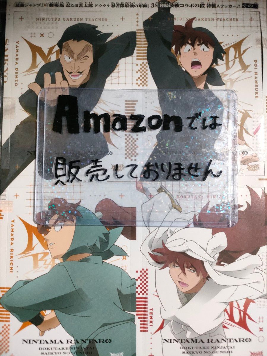 最強ジャンプ 2025年 2月号 付録 劇場版 忍たま乱太郎 最強ジャンプ 2025年 2月号 付録 劇場版 忍たま乱太郎