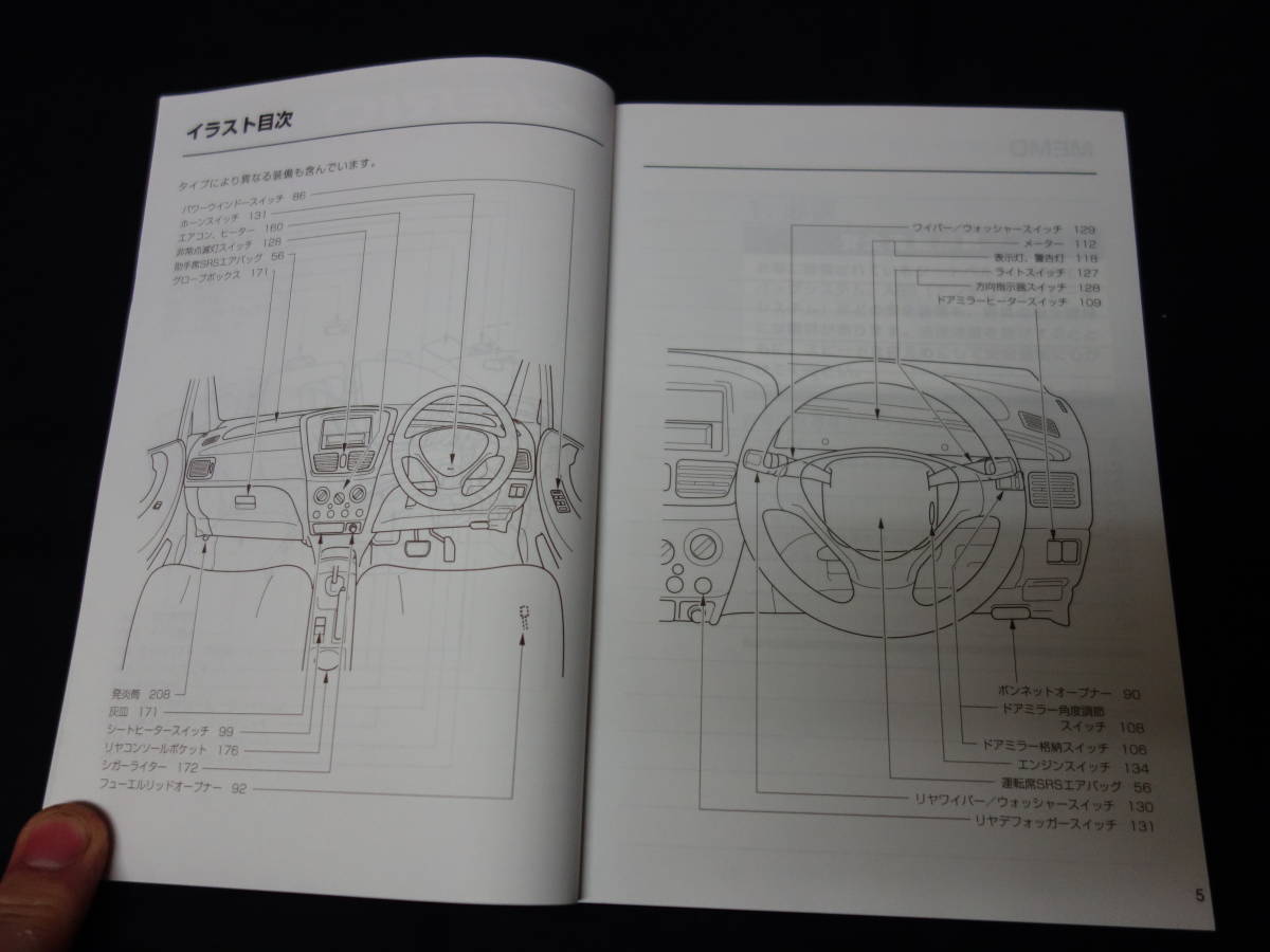 【￥600 即決】スズキ エリオ AERIO RA / B21S / C / D51S型 取扱説明書 2001年 3月_画像5