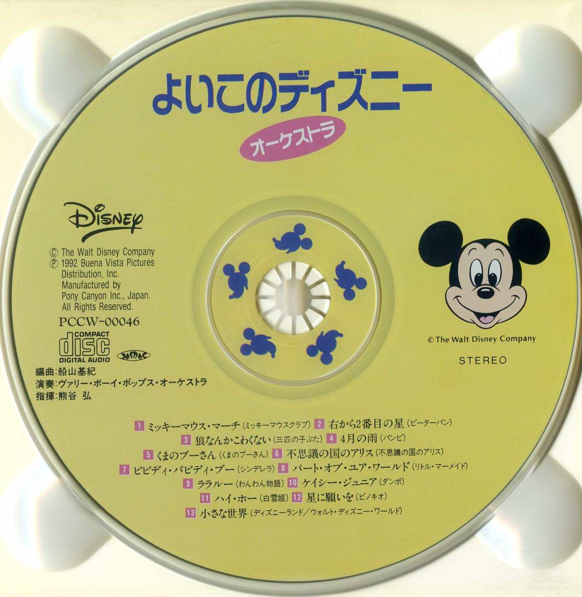 ディズニー クラシック音楽cd 3枚セット