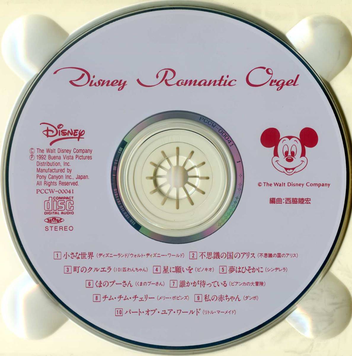 Paypayフリマ Cd ディズニー よいこのディズニー オーケストラ Disney Romantic Orgel オルゴール 2枚組セット