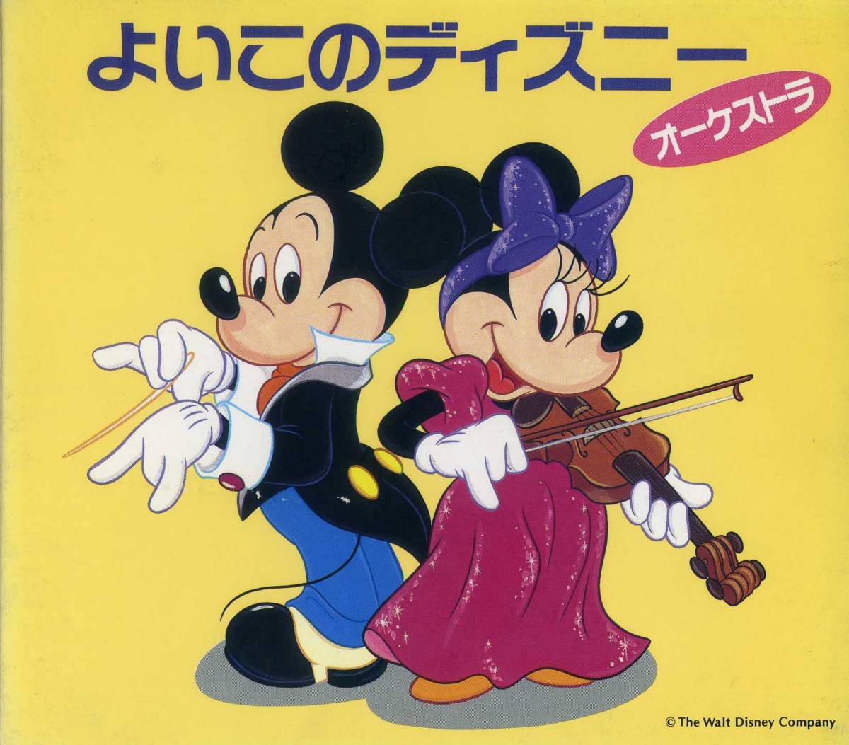 ヤフオク Cd ディズニー よいこのディズニー オーケスト