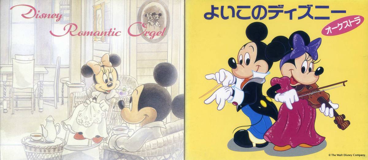 Paypayフリマ Cd ディズニー よいこのディズニー オーケストラ Disney Romantic Orgel オルゴール 2枚組セット