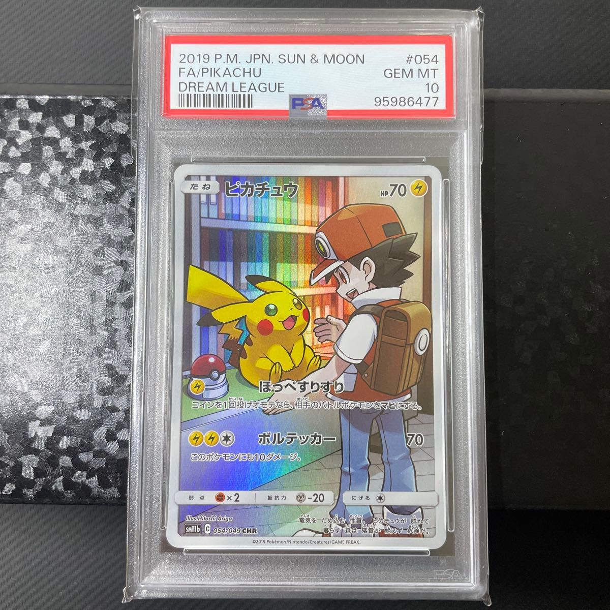 ポケモンカード ピカチュウ CHR 「ドリームリーグ」収録 PSA10 ポケモンカード ピカチュウ CHR 「ドリームリーグ」収録 PSA10