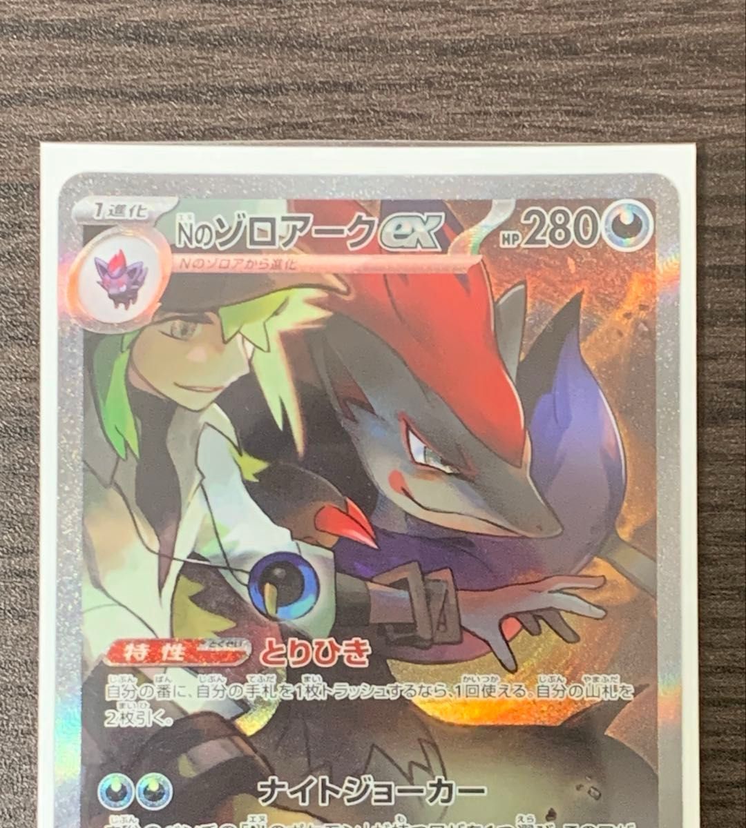 ポケモンカード Nのゾロアークex SAR UR 2枚セット|Yahoo ポケモンカード Nのゾロアークex SAR UR 2枚セット|Yahoo