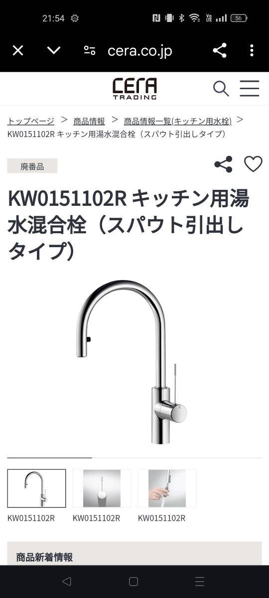 セラトレーディング キッチンシャワー水栓 キッチン水栓 シングルレバー混合栓 おまけ ソープディスペンサ KW0151102R?