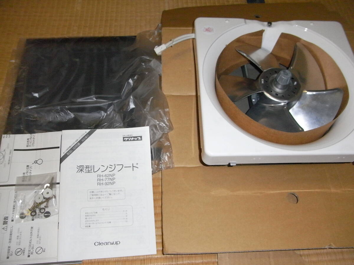 クリナップ CLEANUP 深型レンジフード RH-62NP 未使用 長期保管 クリナップ CLEANUP 深型レンジフード RH-62NP 未使用 長期保管