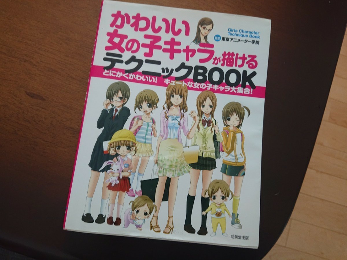 Paypayフリマ かわいい女の子キャラが描ける テクニックbook Paypayフリマ かわいい女の子キャラが描ける テクニックbook