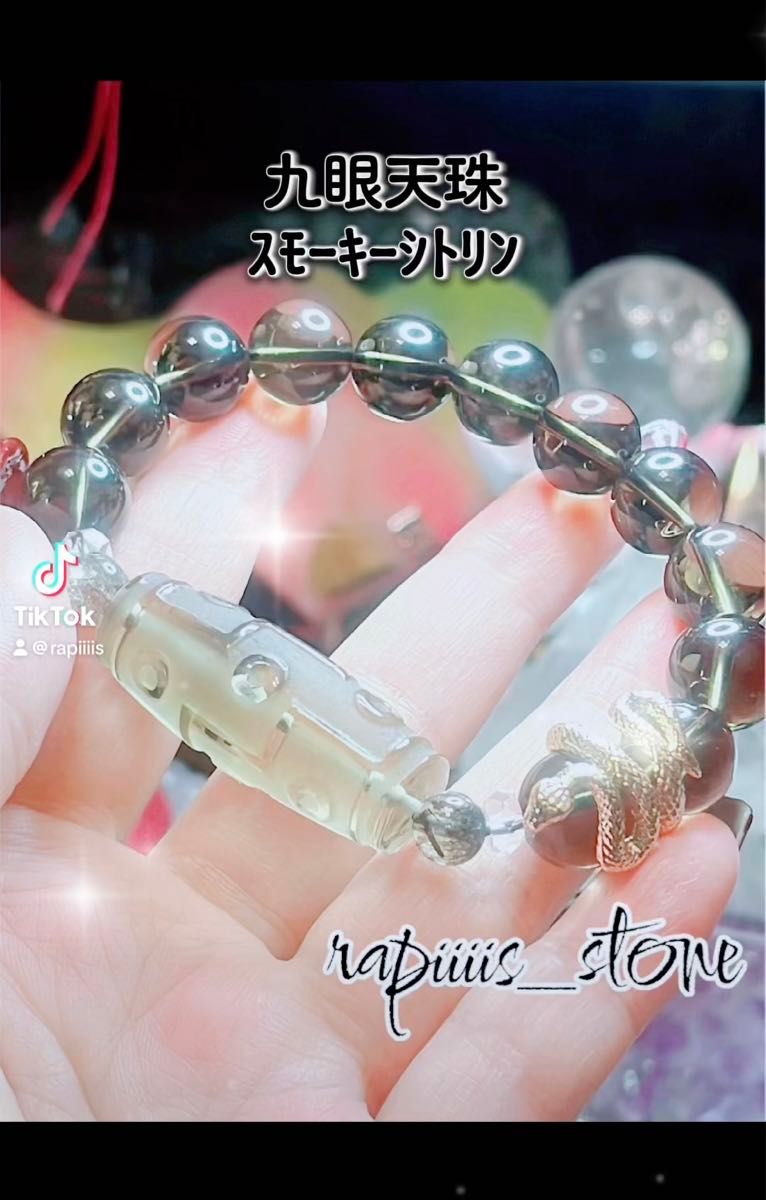 九眼天珠×スモーキーシトリン スモーキークォーツ 花火スパセ 蛇パーツ 取り外し可能 花火 スーパーセブン 花火水晶 シトリン