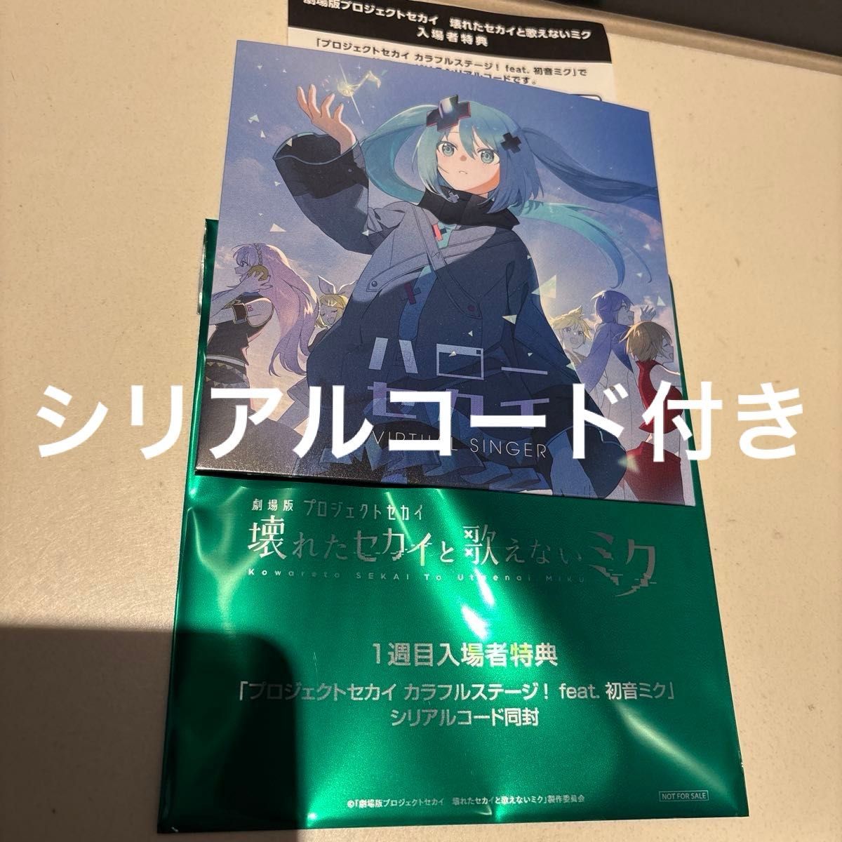 劇場版プロジェクトセカイ 壊れたセカイと歌えないミク 入場者 劇場版プロジェクトセカイ 壊れたセカイと歌えないミク 入場者