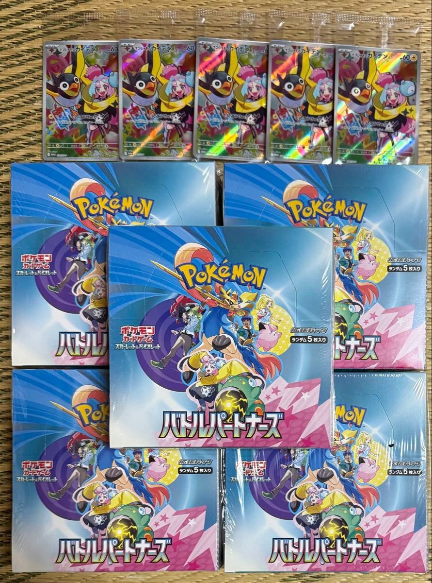 ポケモンカード バトルパートナーズ 未開封 シュリンク付き 5BOX ポケモンカード バトルパートナーズ 未開封 シュリンク付き 5BOX
