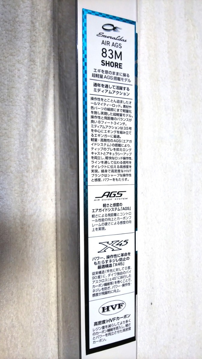新品 未使用 ☆ ダイワ エメラルダス エアー AGS 83M ガイド 新品 未使用 ☆ ダイワ エメラルダス エアー AGS 83M ガイド