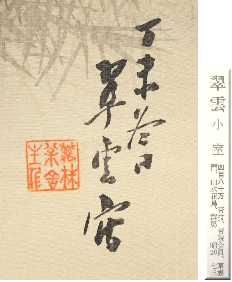 真作】◇小室翠雲◇秋江雨漁図◇共箱◇肉筆◇絹本◇掛軸◇v705 真作】◇小室翠雲◇秋江雨漁図◇共箱◇肉筆◇絹本◇掛軸◇v705