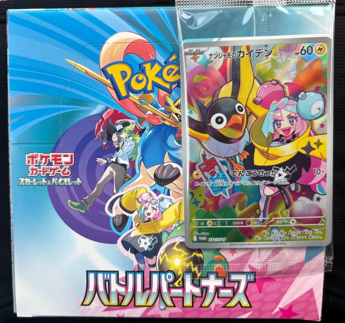 ポケモンカード バトルパートナーズ 1BOX シュリンク無し 特典 ポケモンカード バトルパートナーズ 1BOX シュリンク無し 特典