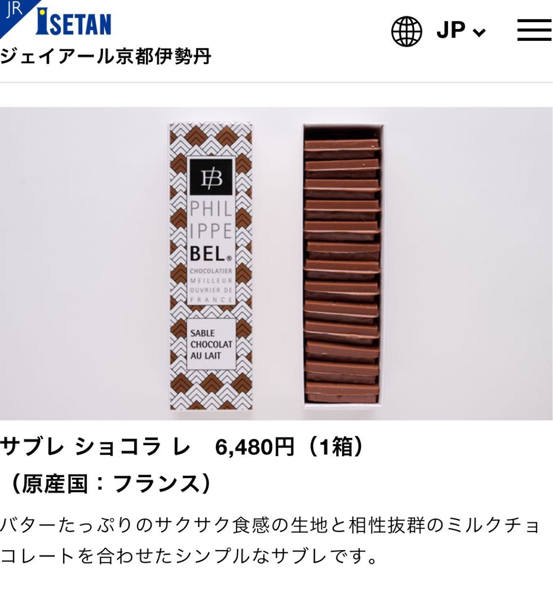 PHILIPPE BEL フィリップベル サブレ ショコラ レ 190g 1箱 PHILIPPE BEL フィリップベル サブレ ショコラ レ 190g 1箱